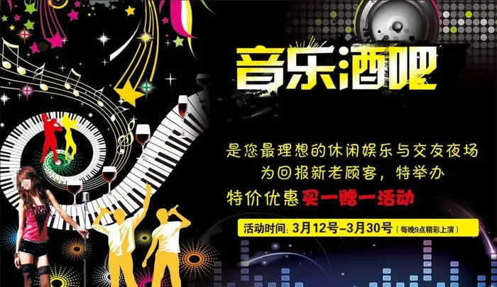 酒吧设计广告图片psd模版下载