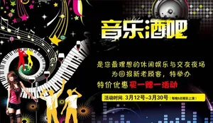 酒吧设计广告图片