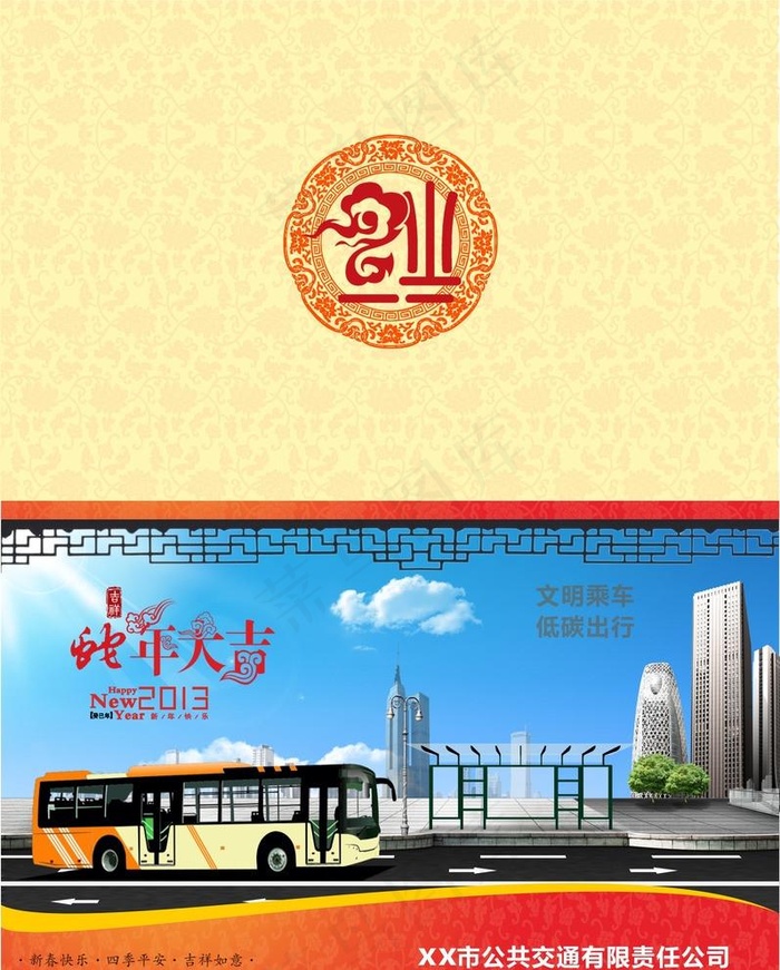 公交公司新年贺卡图片cdr矢量模版下载