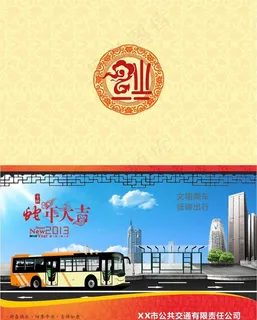 公交公司新年贺卡图片