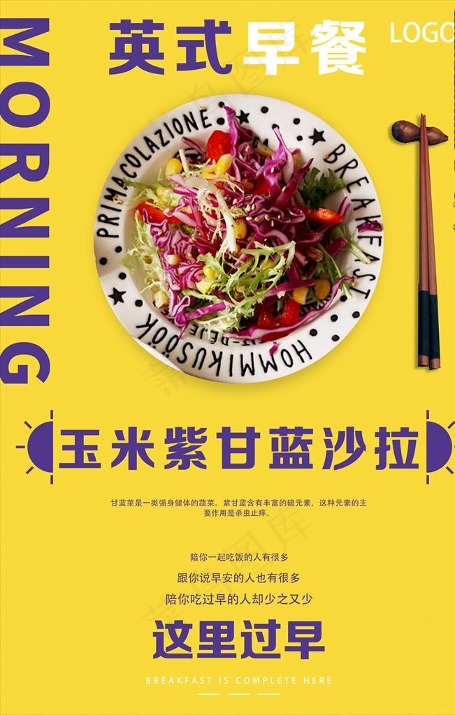 玉米紫甘蓝沙拉图片(3545X5315(DPI:300))psd模版下载