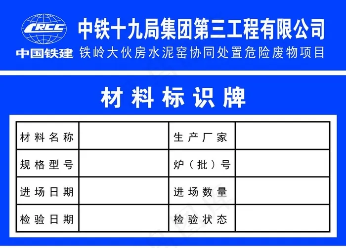 材料标识牌图片