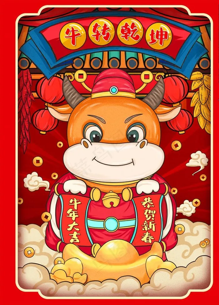牛年卡通海报图片(3543X4724(DPI:150))psd模版下载
