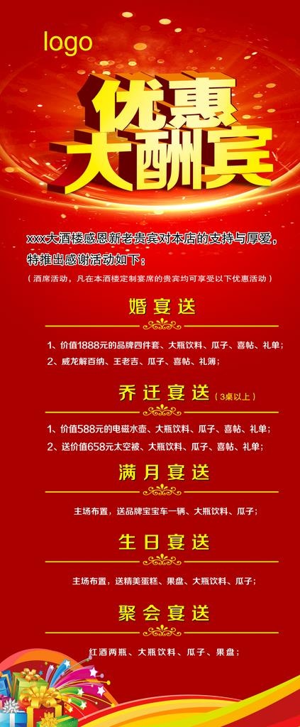 优惠大酬宾图片