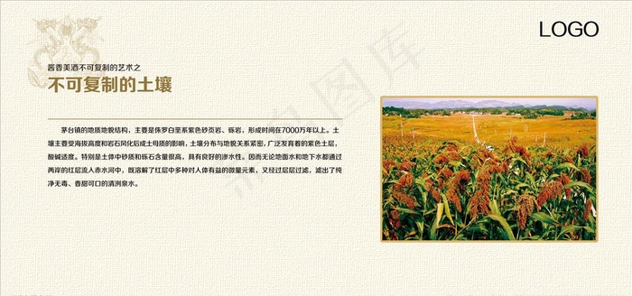 四个不可复制之土壤图片