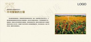 四个不可复制之土壤图片