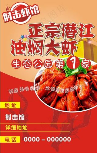 龙虾海报图片
