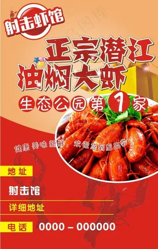 龙虾海报图片