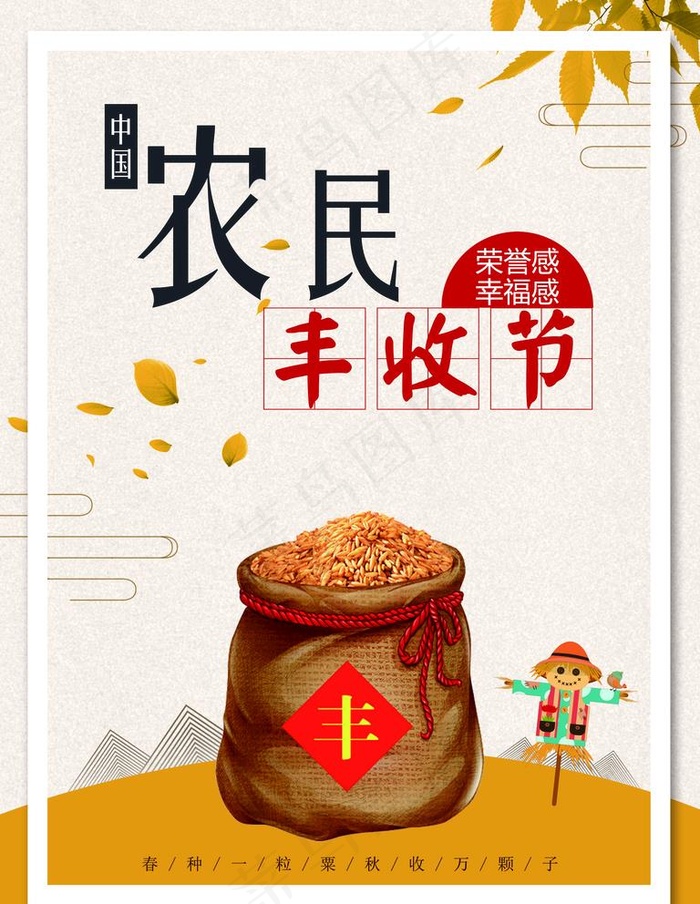 丰收节图片(3543X4724(DPI:150))psd模版下载