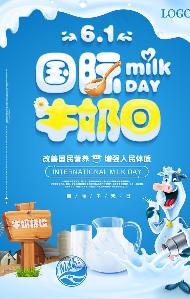 国际牛奶日世界牛奶日海报图片