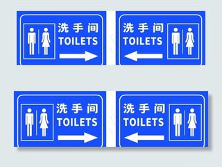 洗手间指示牌图片
