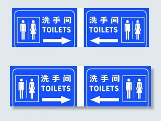 洗手间指示牌图片