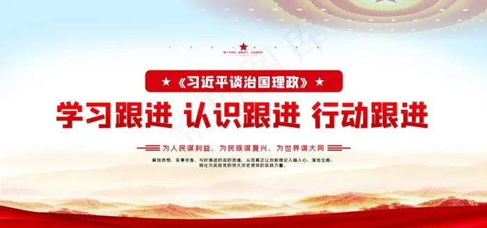 党建图片(7087X3543(DPI:150))psd模版下载