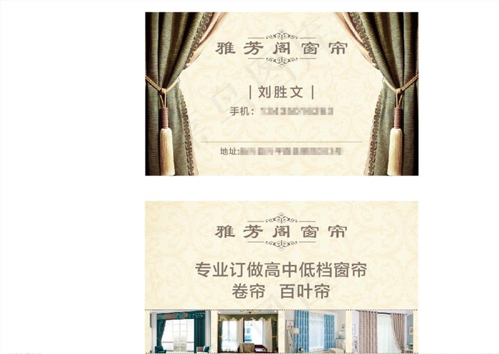 窗帘名片图片