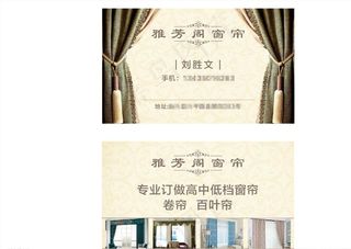 窗帘名片图片