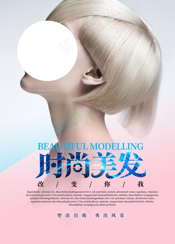 美容美发海报图片(3543X4724(DPI:150))psd模版下载