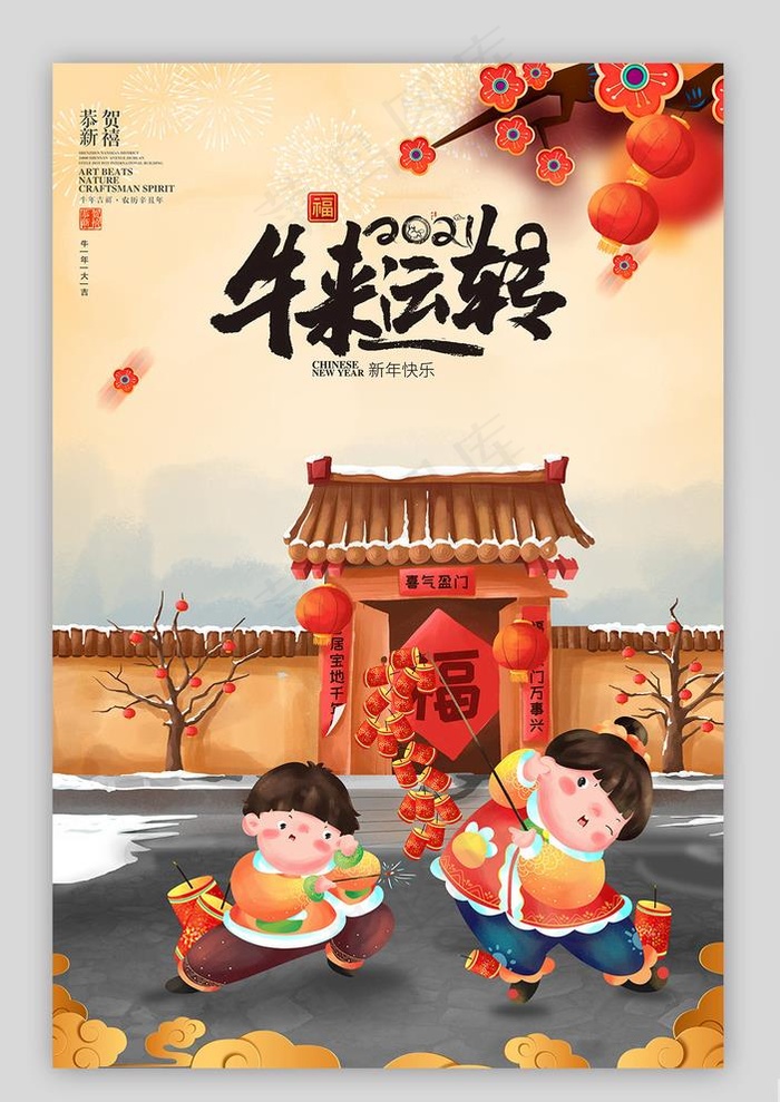 牛年海报图片