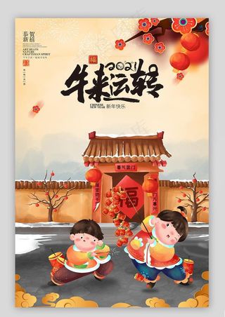 牛年海报图片