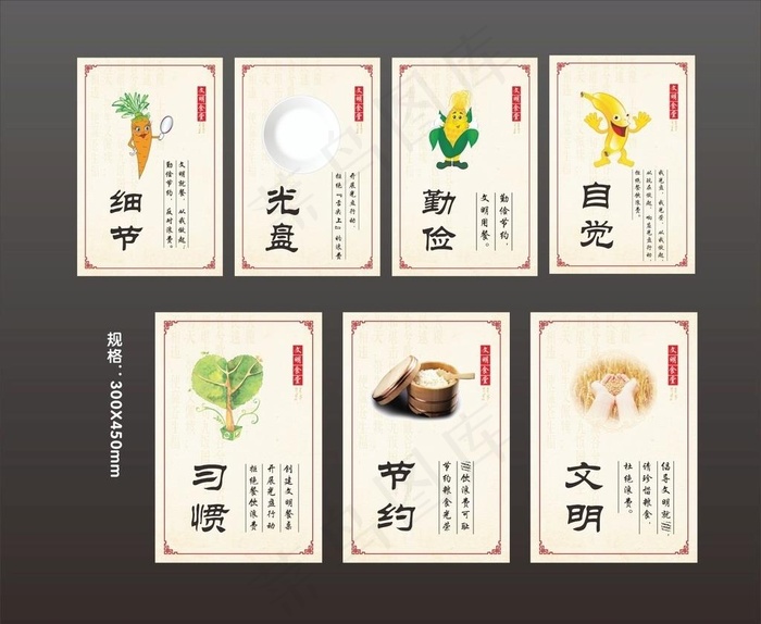 食堂文化 食堂文化墙图片(420X285)cdr矢量模版下载
