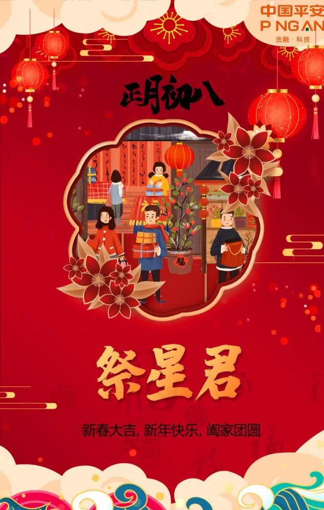 大年初八图片