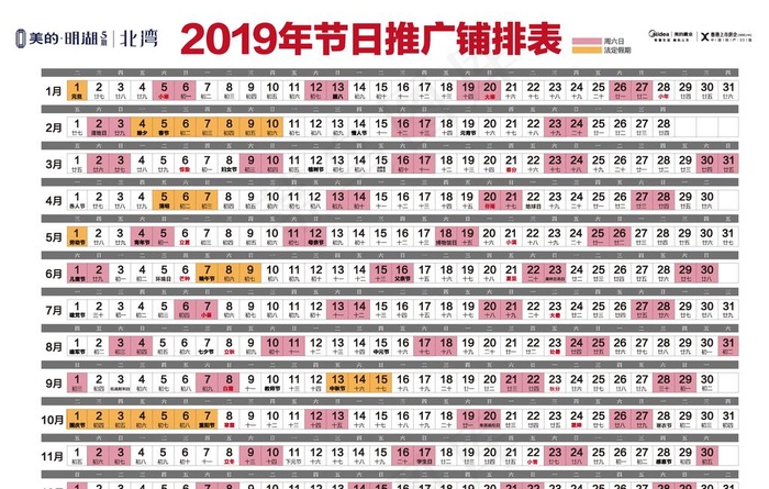 2019节日表图片ai矢量模版下载