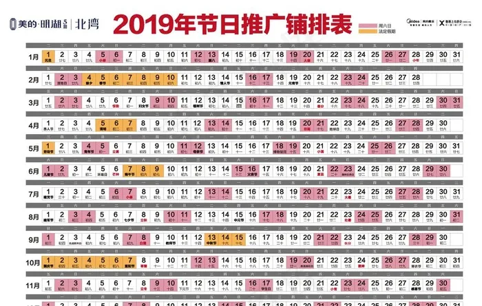 2019节日表图片ai矢量模版下载