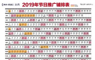 2019节日表图片
