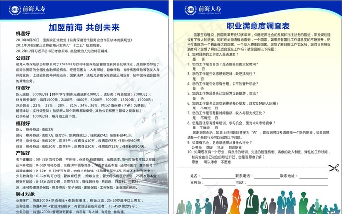 宣传单 前海人寿 保险公司图片cdr矢量模版下载