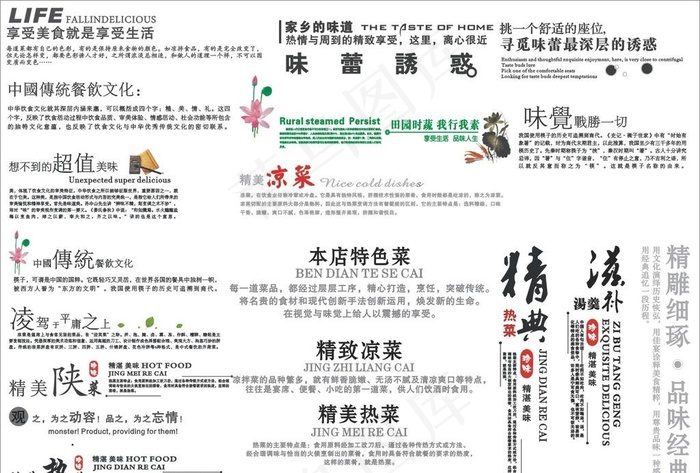 菜谱版式内页修饰素材图片cdr矢量模版下载