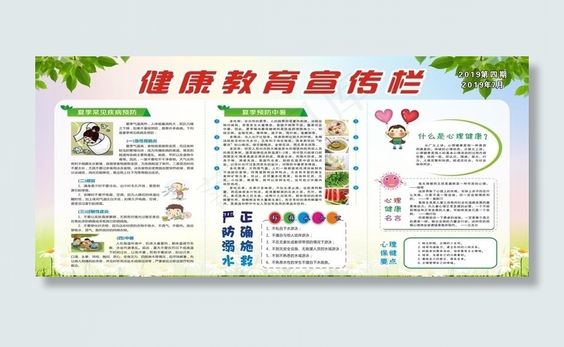 健康教育宣传栏图片cdr矢量模版下载