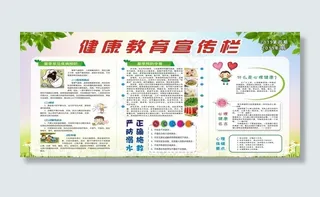 健康教育宣传栏图片