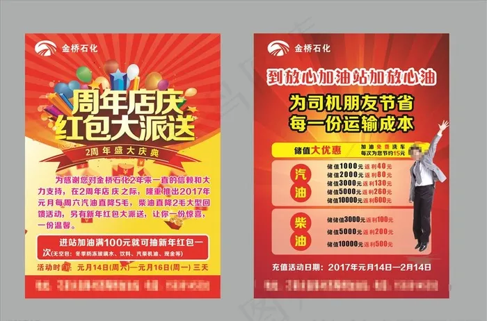 开业彩页图片cdr矢量模版下载