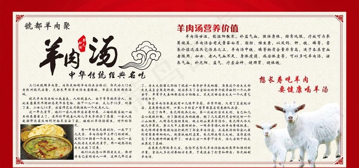 羊肉汤简介图片cdr矢量模版下载