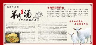 羊肉汤简介图片