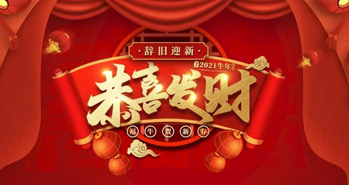 恭喜发财图片