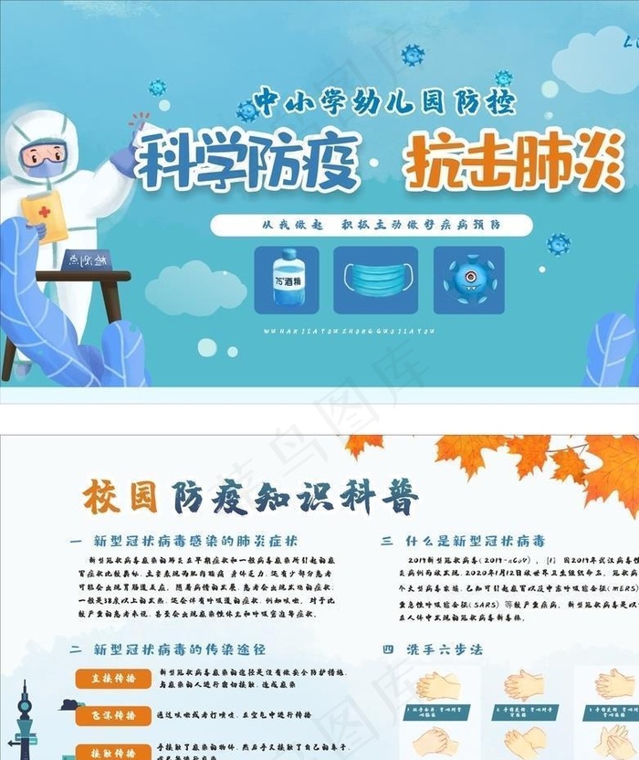中小学科学防疫抗击肺炎宣传图片cdr矢量模版下载