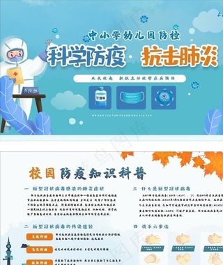 中小学科学防疫抗击肺炎宣传图片