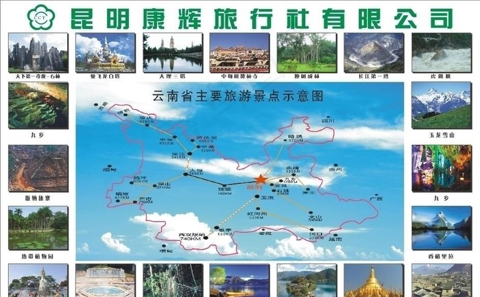 云南旅游图片(5669X4252(DPI:72))psd模版下载