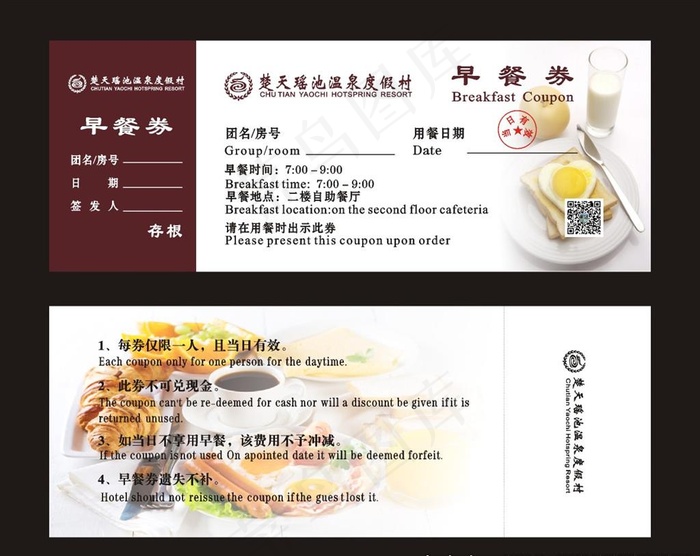 早餐券图片cdr矢量模版下载