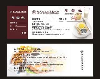 早餐券图片