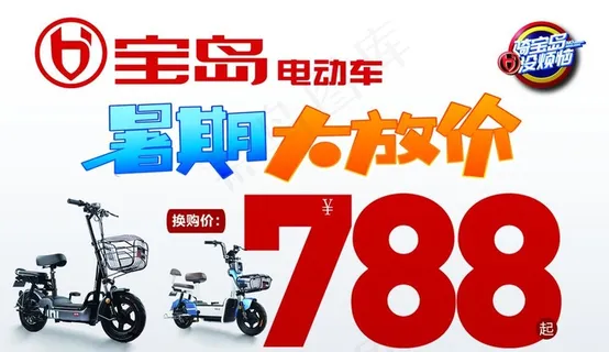 宝岛电动车图片