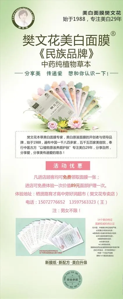 樊文花面膜展架图片(800X1800)cdr矢量模版下载