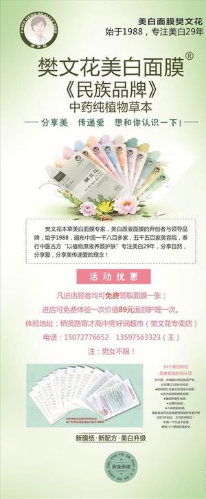 樊文花面膜展架图片