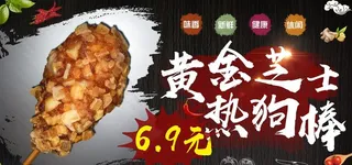 芝士热狗棒图片