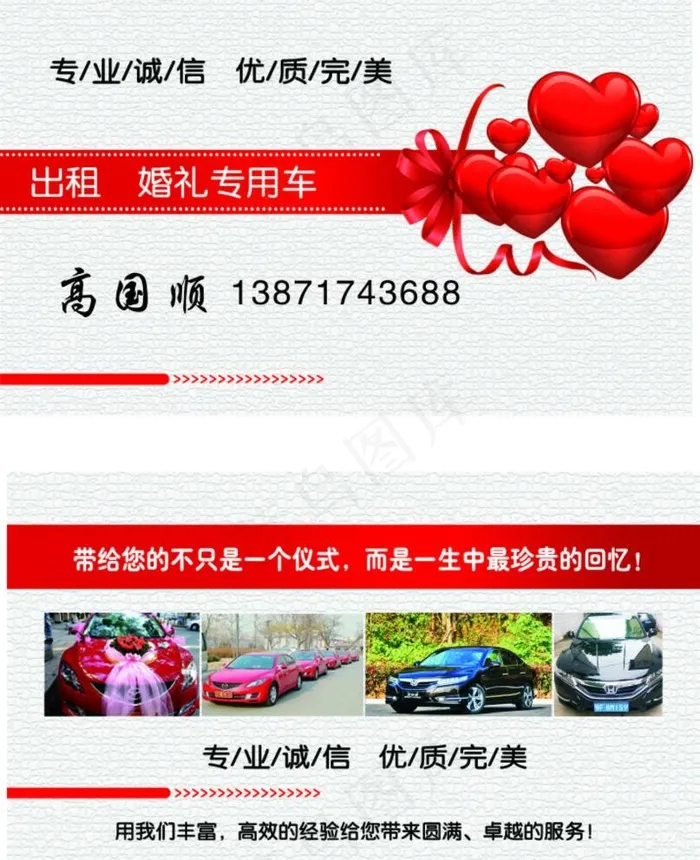 婚庆车队图片cdr矢量模版下载