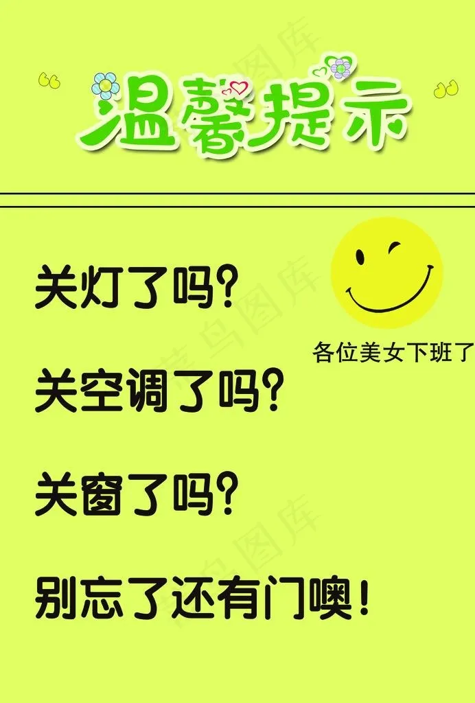 温馨提示图片(2480X3508(DPI:300))psd模版下载