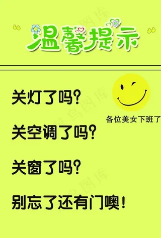 温馨提示图片