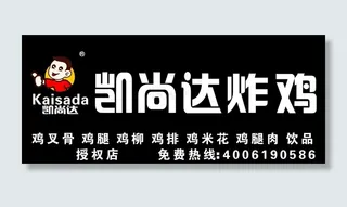 凯尚达  炸鸡图片