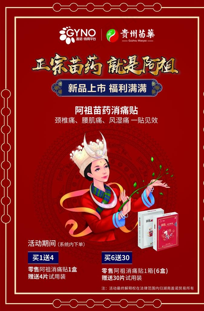 阿祖苗药图片(1711X2480(DPI:300))psd模版下载
