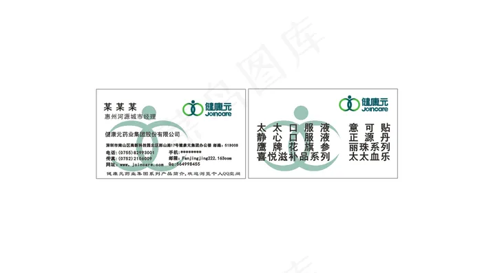 健康元名片图片cdr矢量模版下载